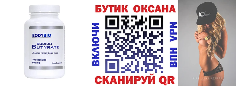 Бутират Butirat дарнет шоп Аркадак